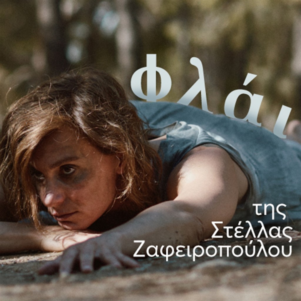 Φλάι της Στέλλας Ζαφειροπούλου, σε σκηνοθεσία Πέπης Μοσχοβάκου στο Faust Bar&nbsp;Theatre