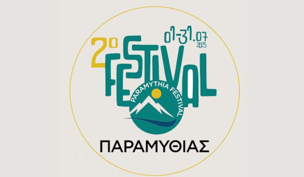 2ο Φεστιβάλ Παραμυθίας&nbsp;2025