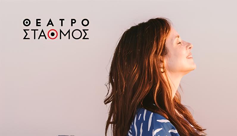 Η Ζωή Ξανθοπούλου σκηνοθετεί την Ευγενία Δημήτροπούλου στον μονόλογο “Κοιμούνται τα ψάρια;” του Jens&nbsp;Raschke