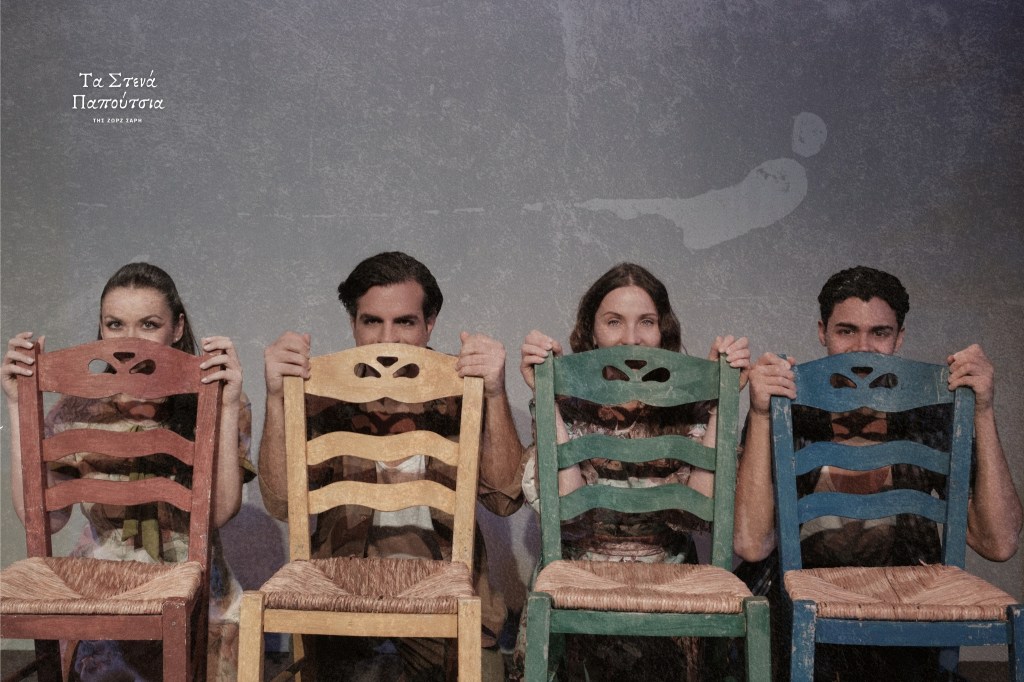 «Τα Στενά Παπούτσια» της Ζωρζ Σαρή, σε σκηνοθεσία Αθανασίας Καλογιάννη, συνεχίζονται στο Θέατρο Νέος Ακάδημος με διαδοχικά sold&nbsp;out